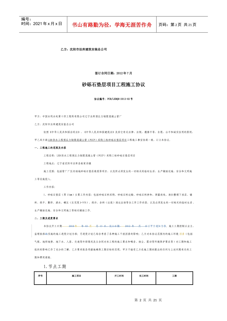 工程施工协议(砂砾石垫层项目)_第2页