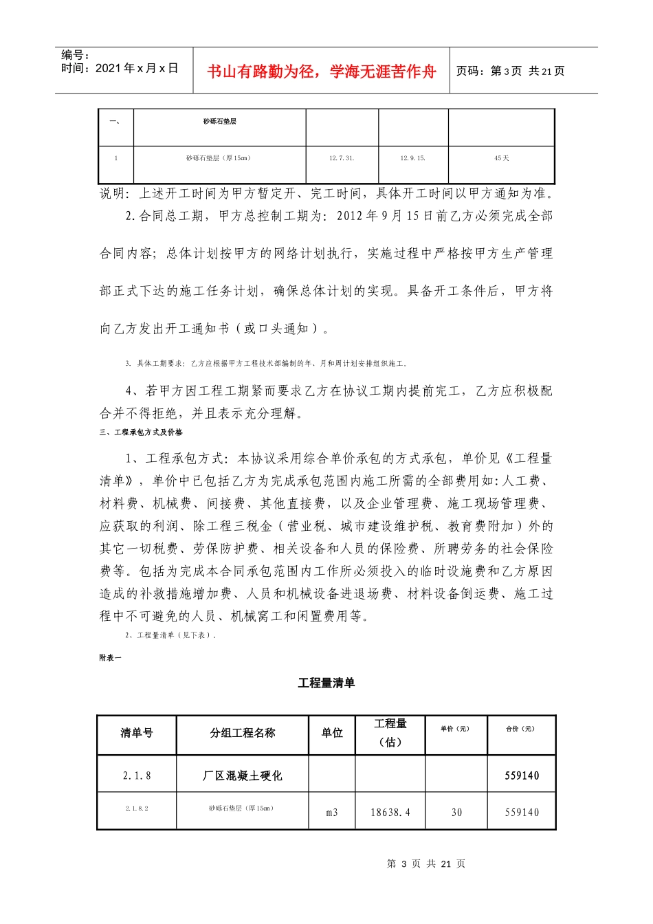 工程施工协议(砂砾石垫层项目)_第3页