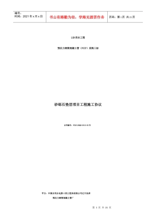 工程施工协议(砂砾石垫层项目)