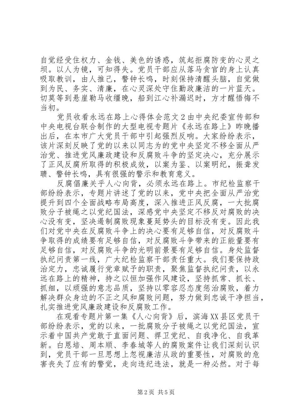 收看永远在路上心得体会_第2页