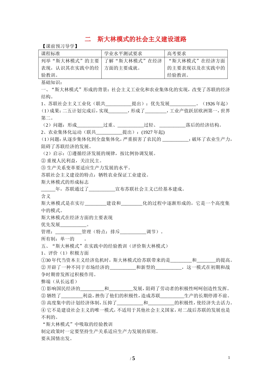 高中历史 专题七 苏联社会主义建设的经验与教训第2节《斯大林模式的社会主义建设道路》参考学案1 人民版必修2_第1页