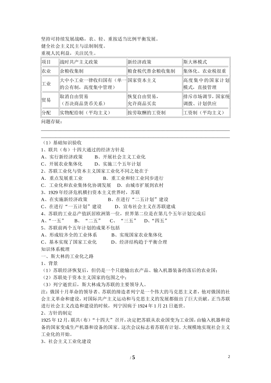 高中历史 专题七 苏联社会主义建设的经验与教训第2节《斯大林模式的社会主义建设道路》参考学案1 人民版必修2_第2页