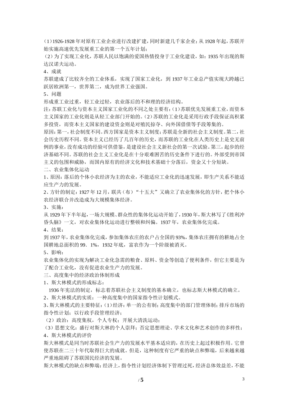 高中历史 专题七 苏联社会主义建设的经验与教训第2节《斯大林模式的社会主义建设道路》参考学案1 人民版必修2_第3页