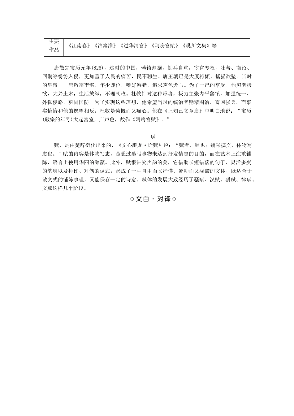 高中语文 第4单元 创造形象 诗文有别 22 阿房宫赋教案 新人教版选修《中国古代诗歌散文欣赏》-新人教版高中《中国古代诗歌散文欣赏》语文教案_第3页