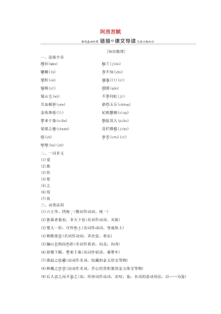 高中语文 第4单元 创造形象 诗文有别 22 阿房宫赋教案 新人教版选修《中国古代诗歌散文欣赏》-新人教版高中《中国古代诗歌散文欣赏》语文教案