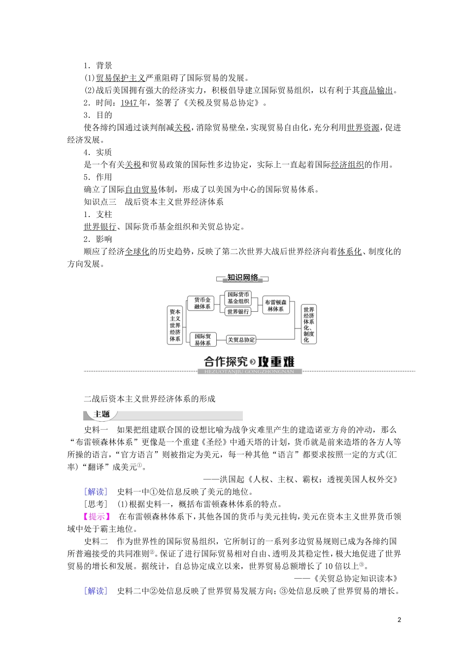 高中历史 第5单元 经济全球化的趋势 第23课 战后资本主义世界经济体系的形成教案（含解析）岳麓版必修2-岳麓版高一必修2历史教案_第2页