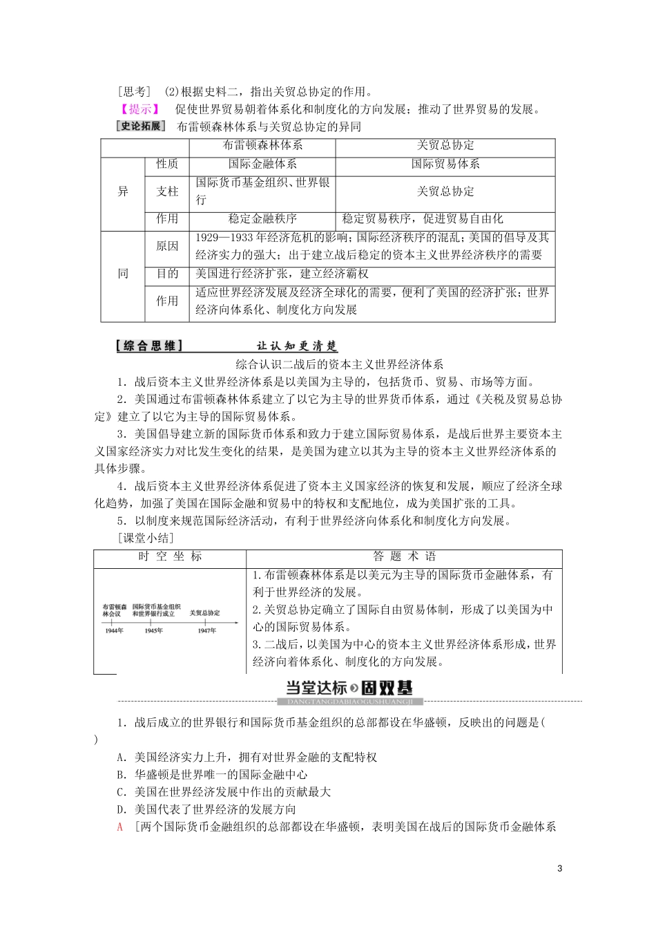 高中历史 第5单元 经济全球化的趋势 第23课 战后资本主义世界经济体系的形成教案（含解析）岳麓版必修2-岳麓版高一必修2历史教案_第3页