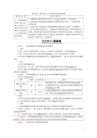 高中历史 第5单元 经济全球化的趋势 第23课 战后资本主义世界经济体系的形成教案（含解析）岳麓版必修2-岳麓版高一必修2历史教案