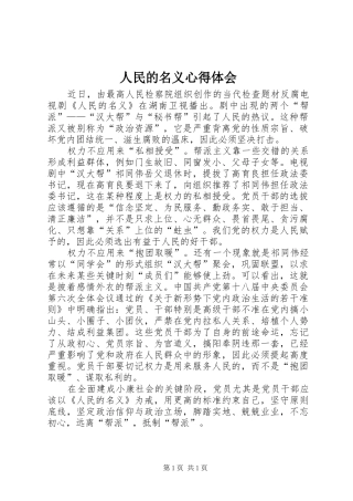 人民的名义心得体会