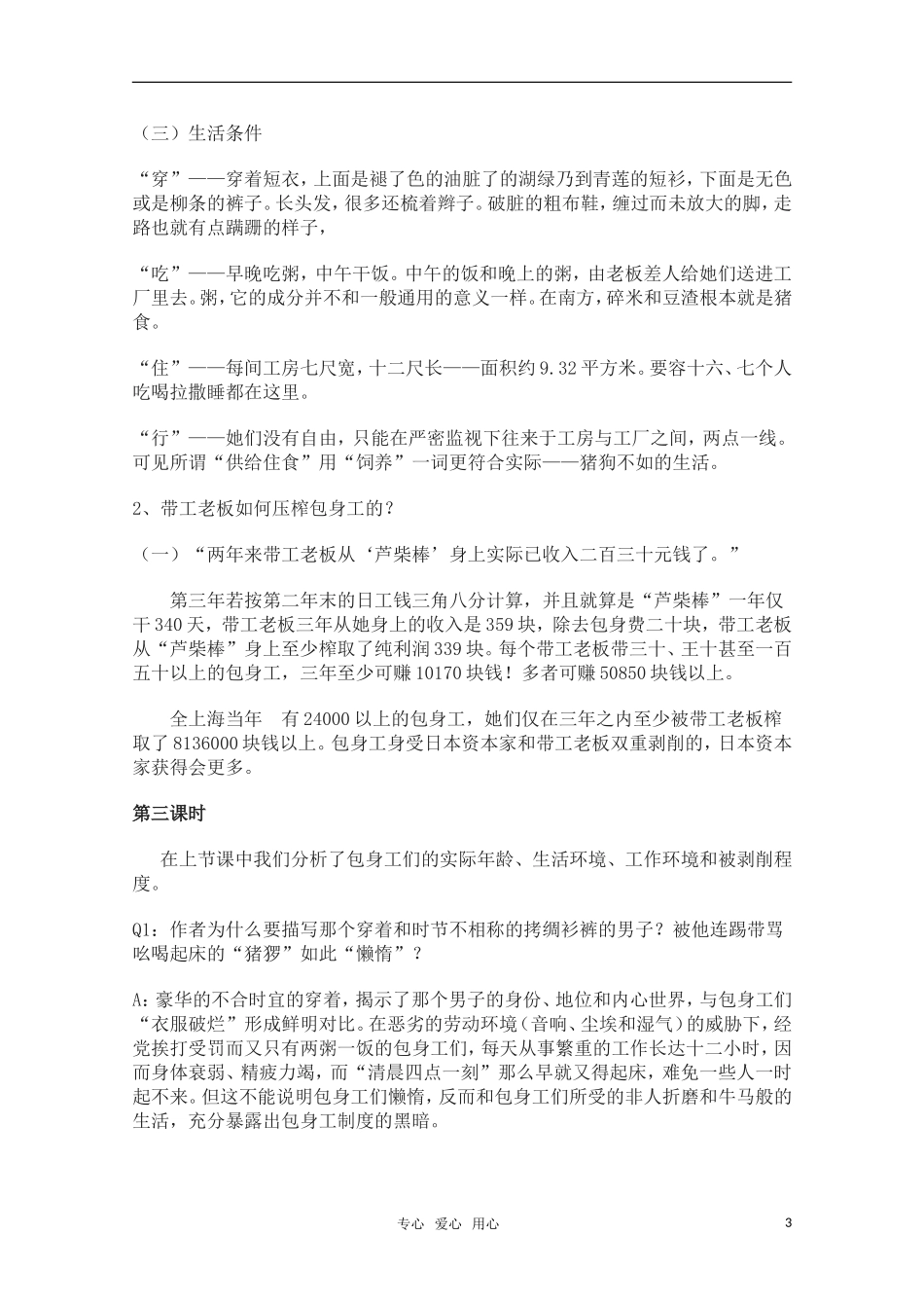 高中语文 《包身工》教案 新人教版必修1_第3页