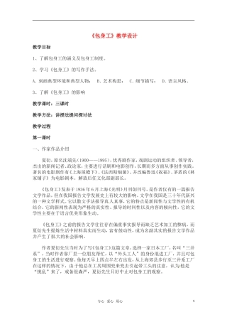 高中语文 《包身工》教案 新人教版必修1