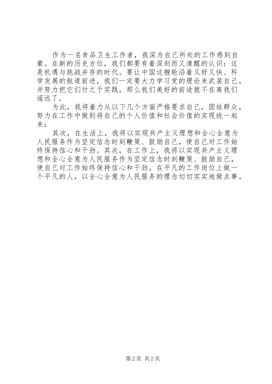 XX年两会学习心得体会：全心全意为人民服务_第2页