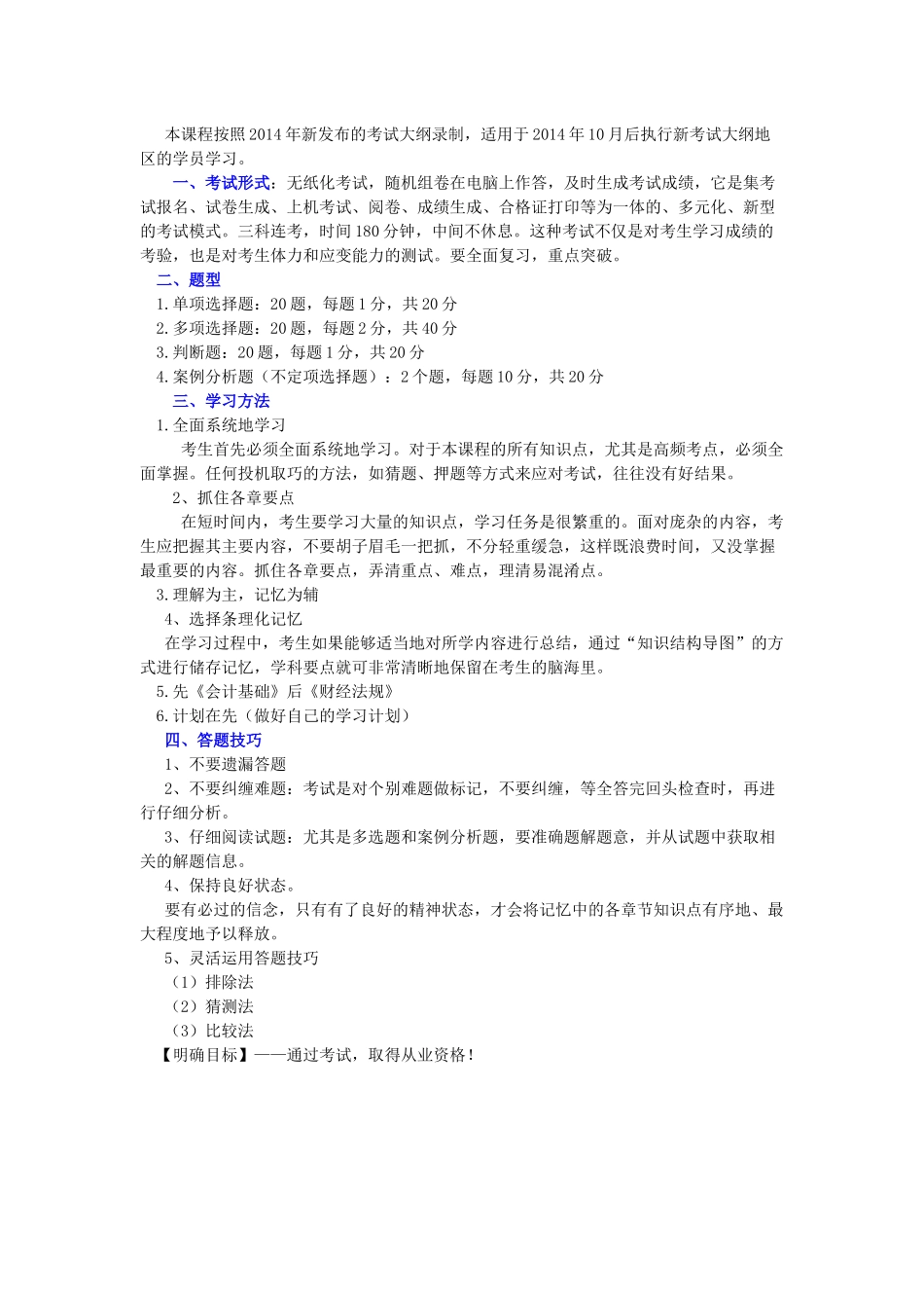 财经法规第一章会计法律制度28902092_第2页