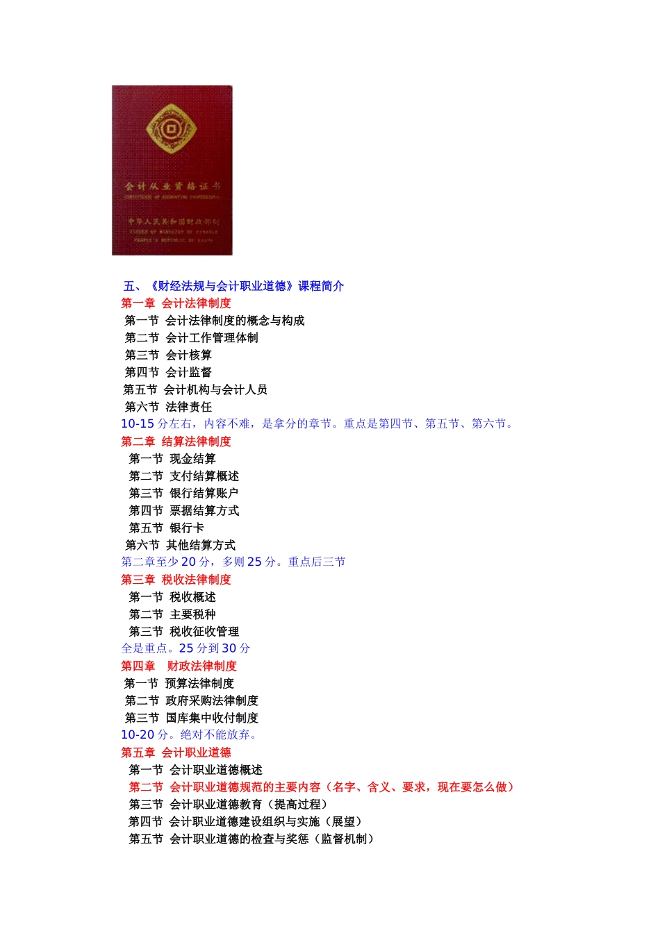 财经法规第一章会计法律制度28902092_第3页
