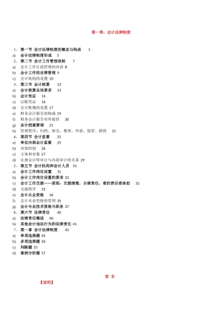 财经法规第一章会计法律制度28902092