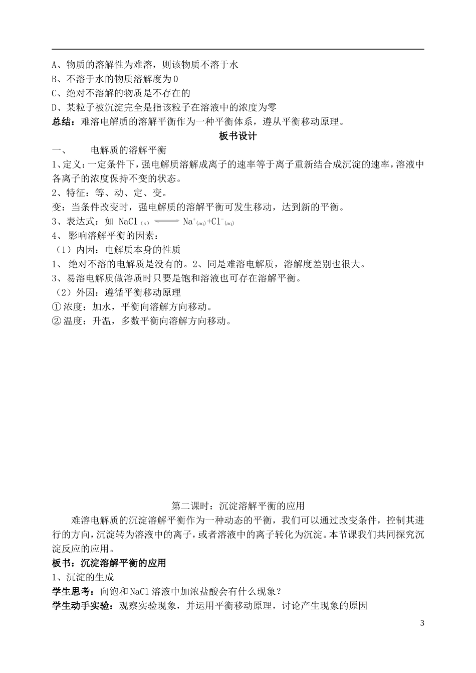 高中化学 《难溶电解质的溶解平衡》教案5 新人教选修4_第3页