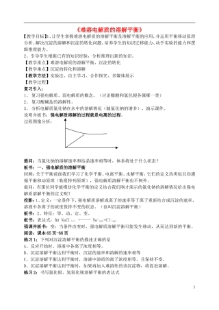 高中化学 《难溶电解质的溶解平衡》教案5 新人教选修4