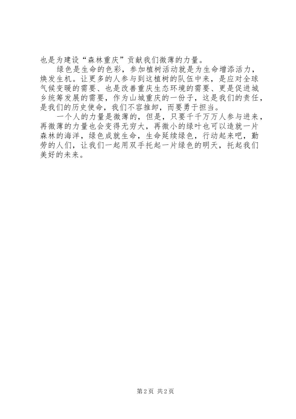 植树活动心得体会_第2页