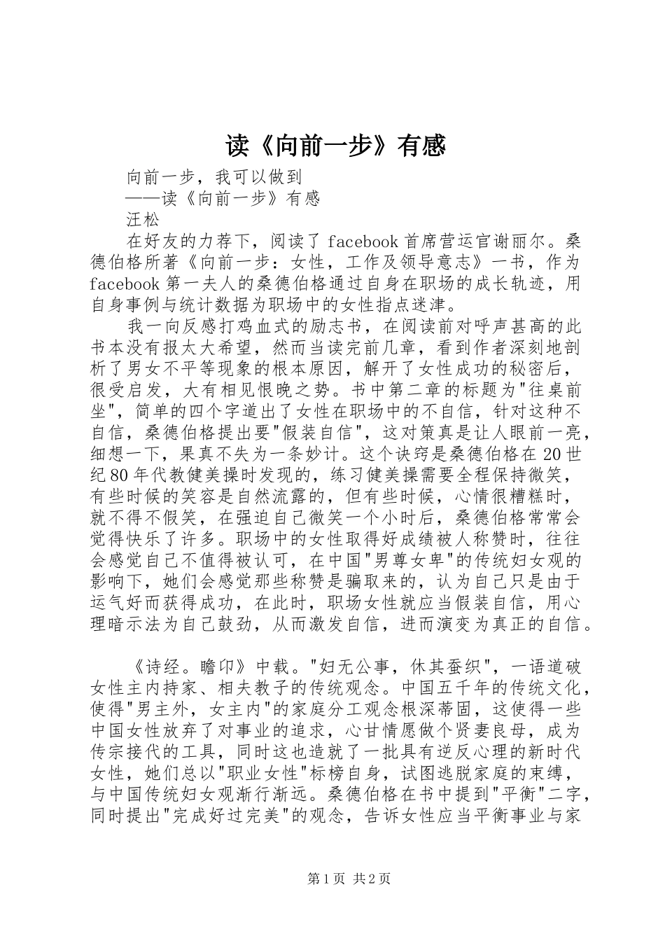 读《向前一步》有感_第1页