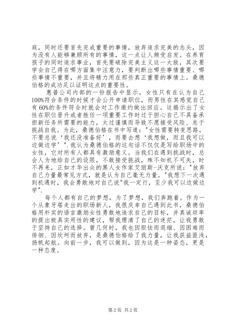 读《向前一步》有感_第2页