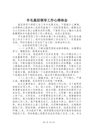 羊毛基层领导工作心得体会
