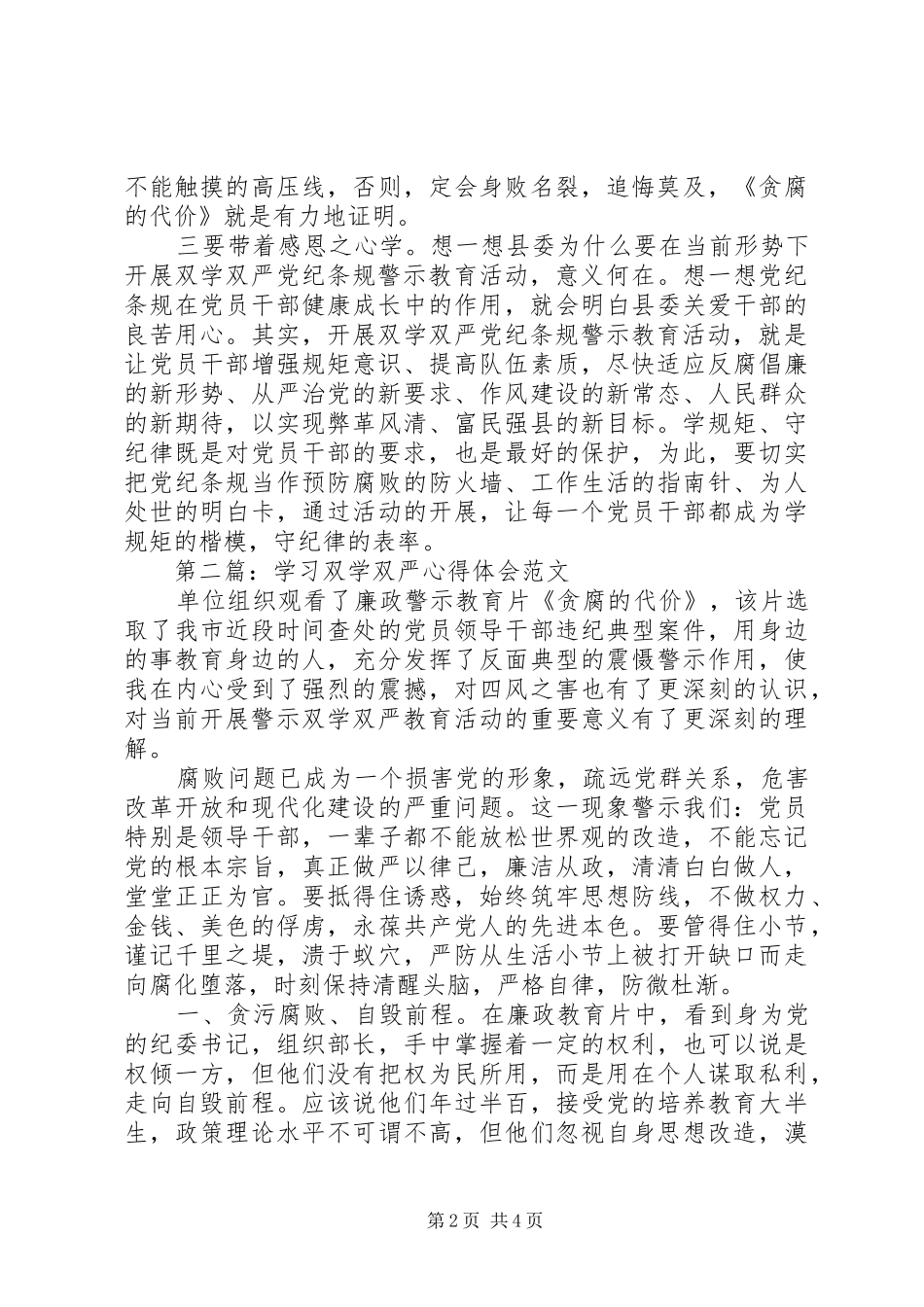 “双学双严”党纪条规警示学习心得_第2页