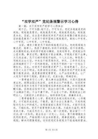 “双学双严”党纪条规警示学习心得