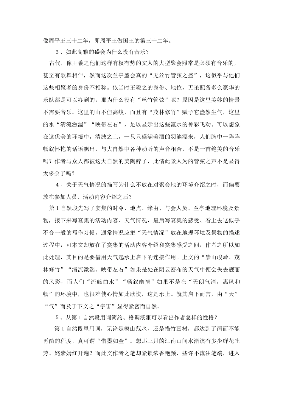 高中语文 第四单元之《兰亭集序》重点难点精解 鲁人版必修3_第2页