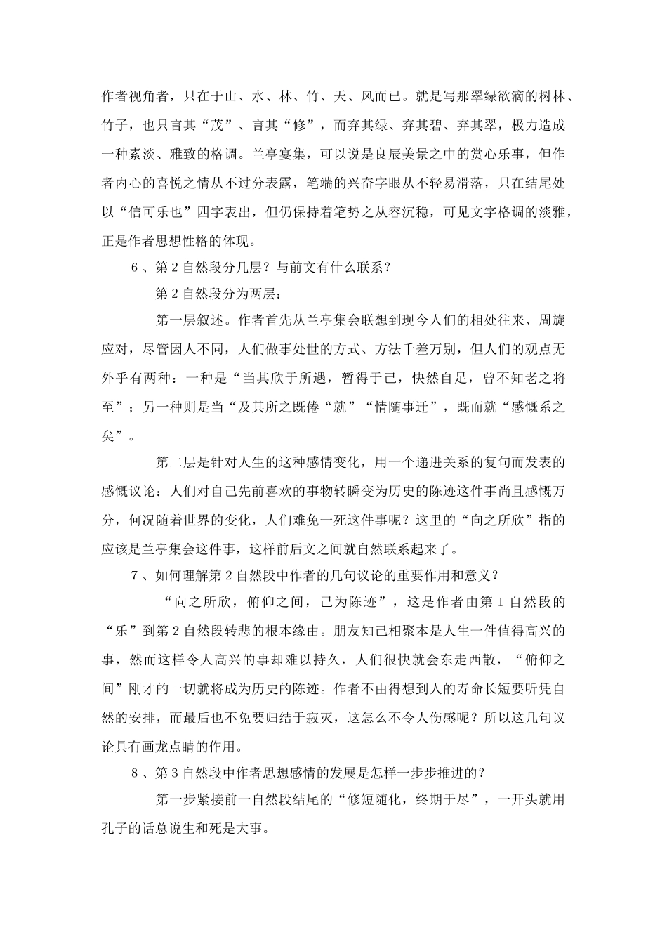 高中语文 第四单元之《兰亭集序》重点难点精解 鲁人版必修3_第3页