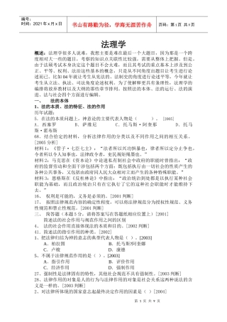 法律硕士考研历年试题分类解释(法理学)