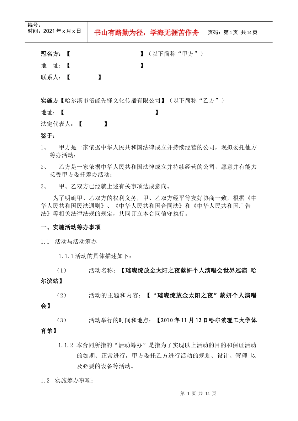 蔡妍演唱会合同A(1)_第2页