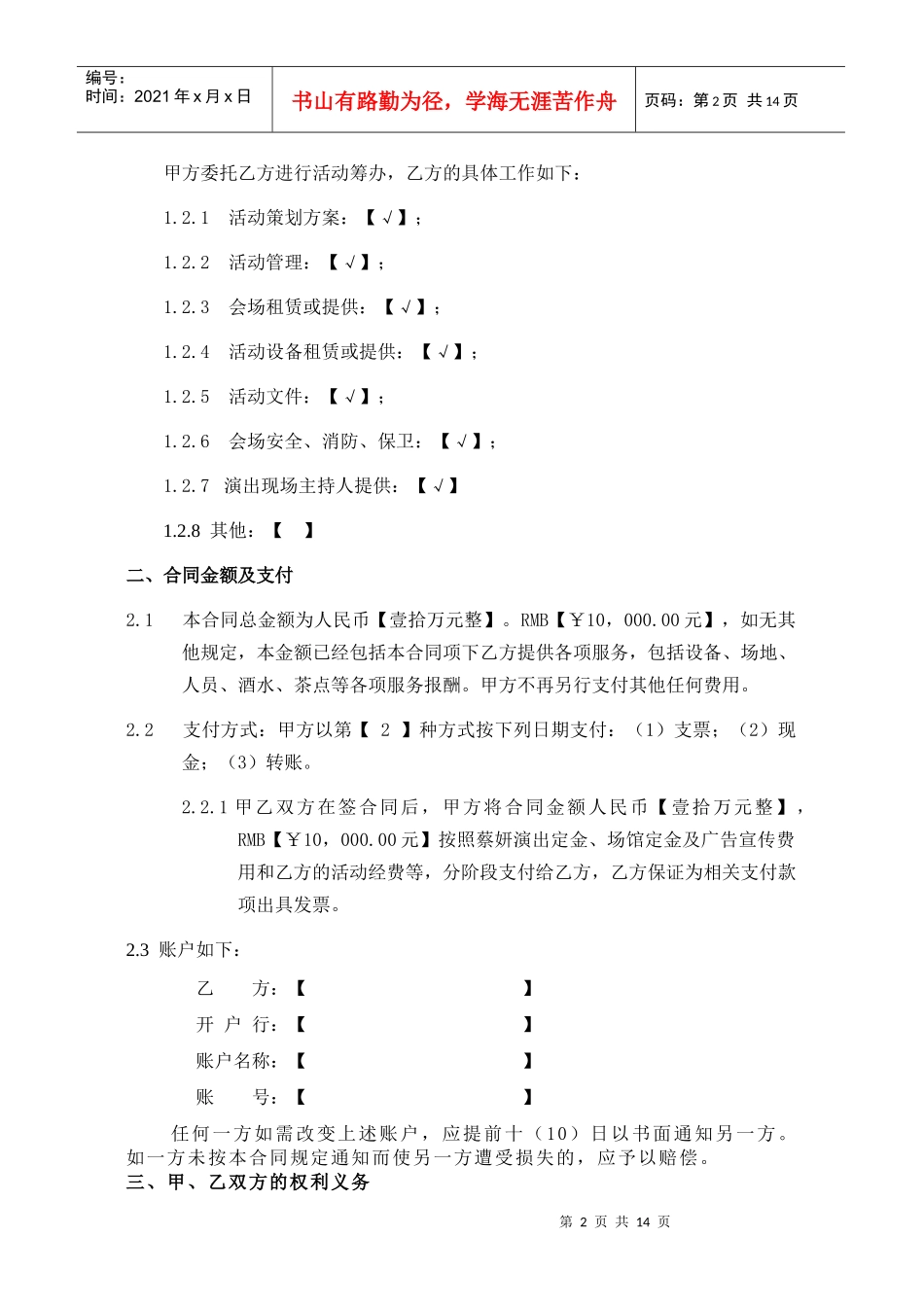 蔡妍演唱会合同A(1)_第3页