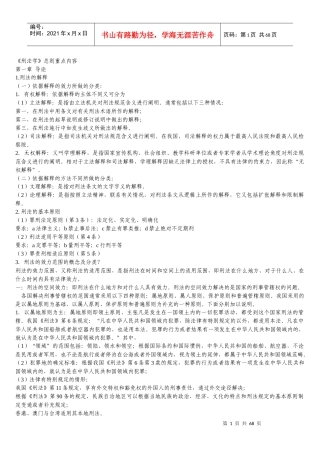 刑法民法必背知识点(法律硕士联考用)