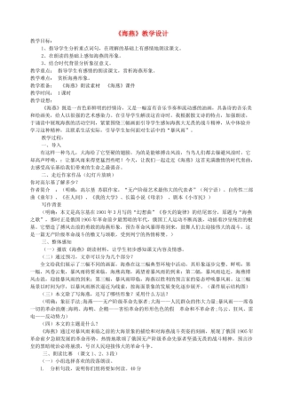 八年级语文下册《海燕》教学设计 人教新课标版