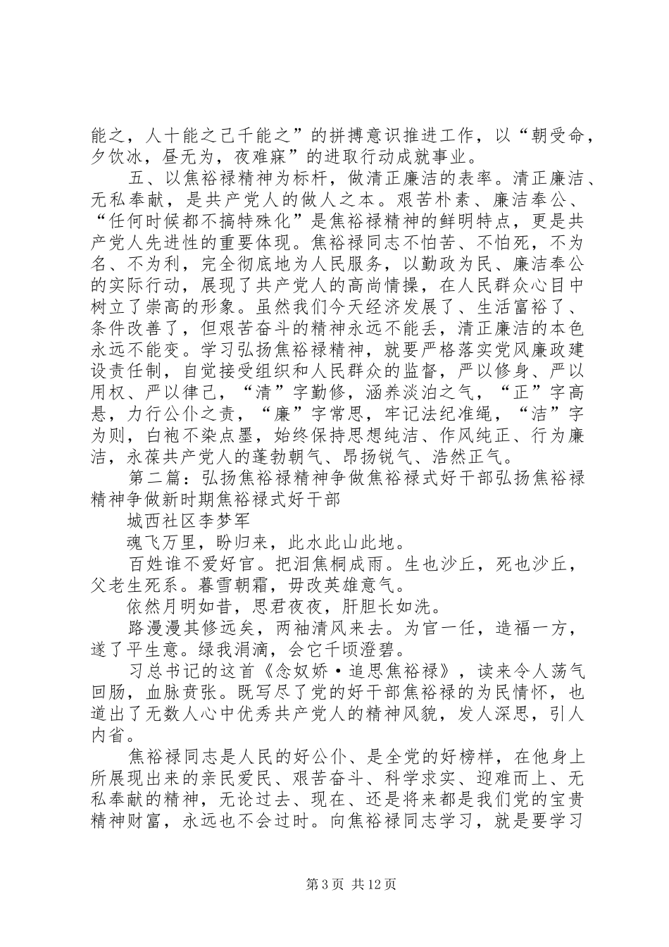 焦裕禄精神学习体会：学习焦裕禄,争做好干部_第3页