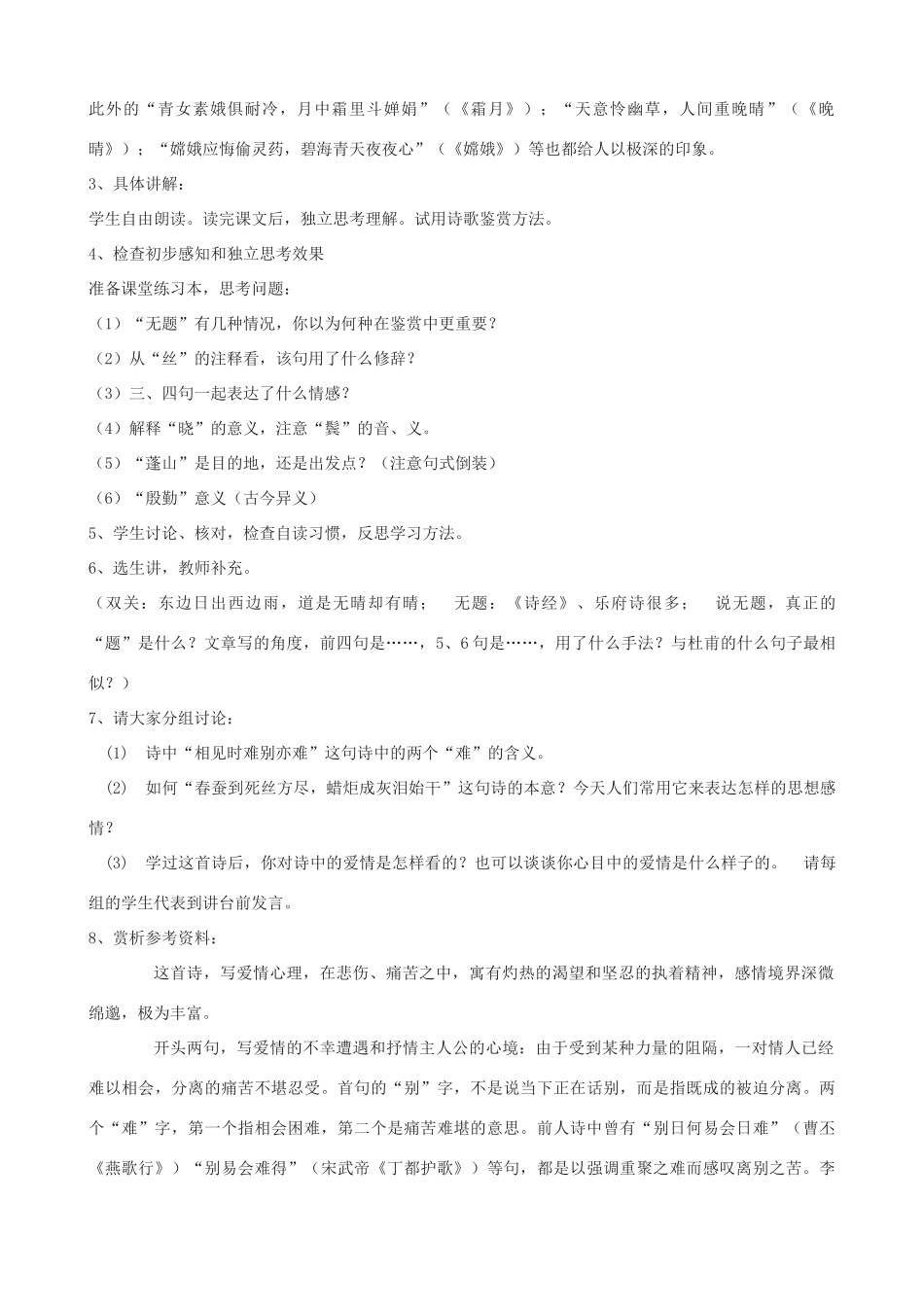 度八年级语文下册 第2课《格律诗八》无题教案 长春版-长春版初中八年级下册语文教案_第2页