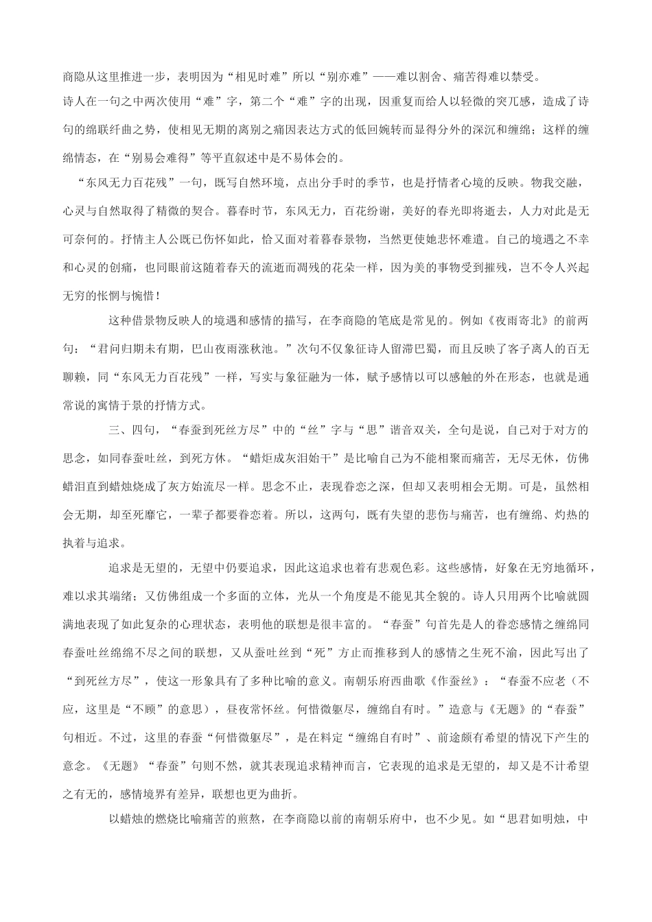 度八年级语文下册 第2课《格律诗八》无题教案 长春版-长春版初中八年级下册语文教案_第3页