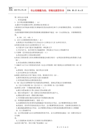 江苏会计法规题库