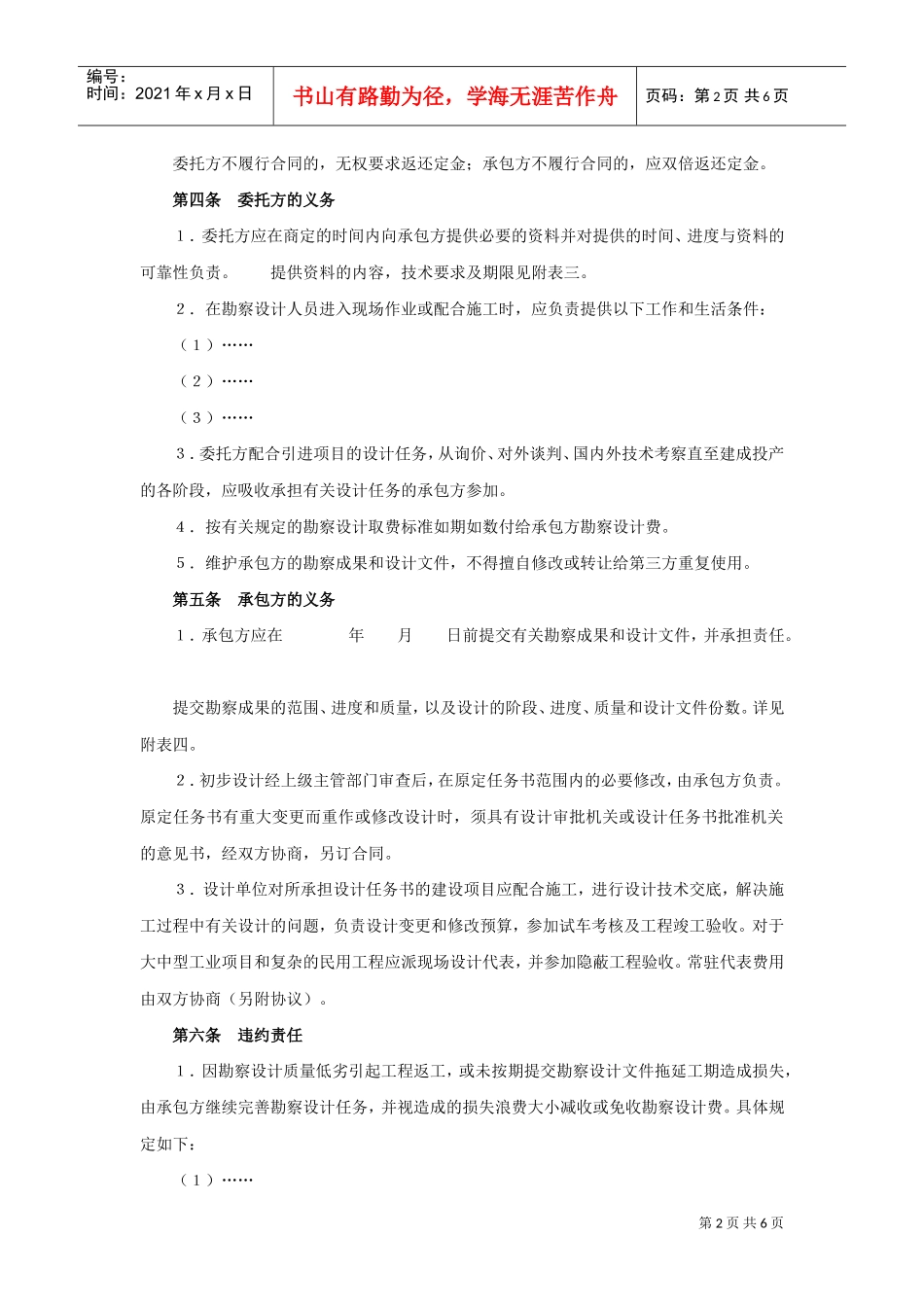 复件(2)复件建设工程勘察设计合同（１）(DOC6页)_第2页