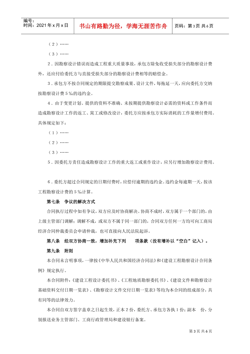 复件(2)复件建设工程勘察设计合同（１）(DOC6页)_第3页