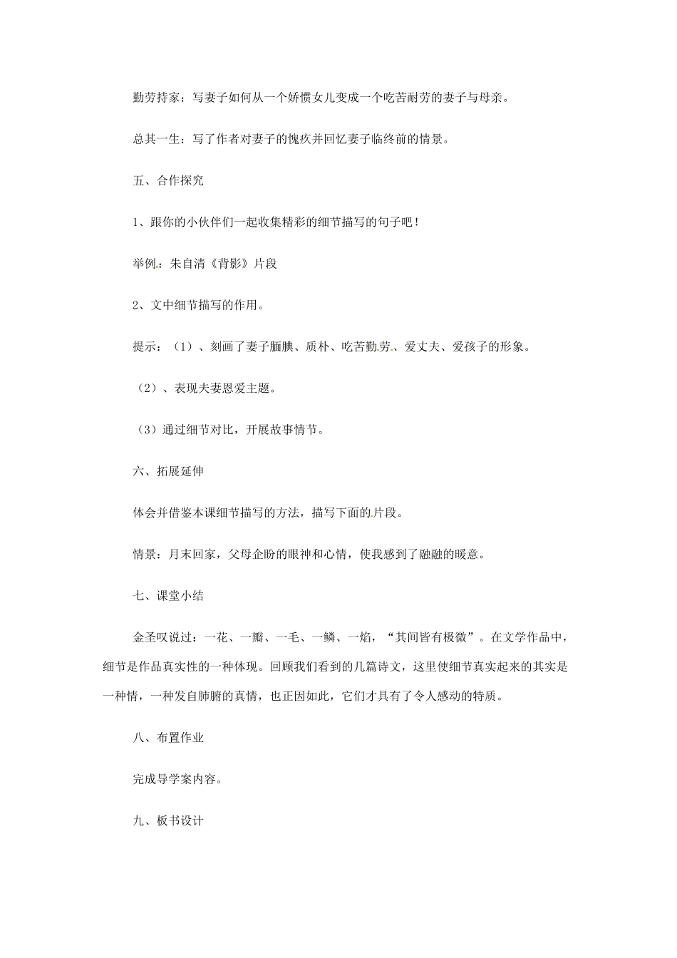 高中语文《 第四专题 亡人逸事》教案（二）苏教版必修2-苏教版高一必修2语文教案_第3页