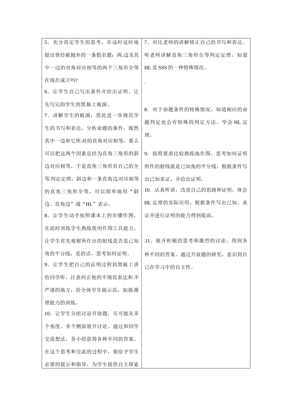 数学：1.2直角三角形（第2课时）教案（北师大版九年级上）_第2页