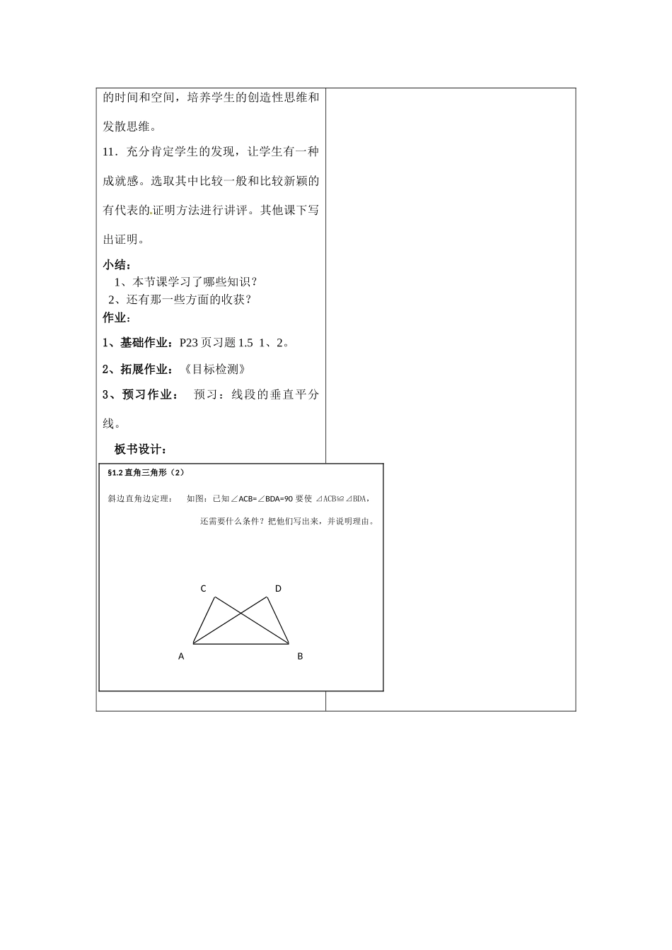 数学：1.2直角三角形（第2课时）教案（北师大版九年级上）_第3页