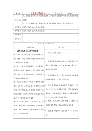 数学：1.2直角三角形（第2课时）教案（北师大版九年级上）