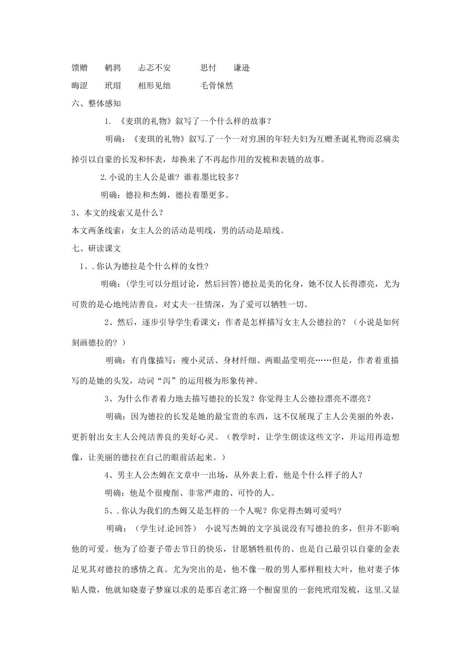 （秋季版）七年级语文上册 第三单元 第11课 礼物教学设计 河大版-河大版初中七年级上册语文教案_第2页