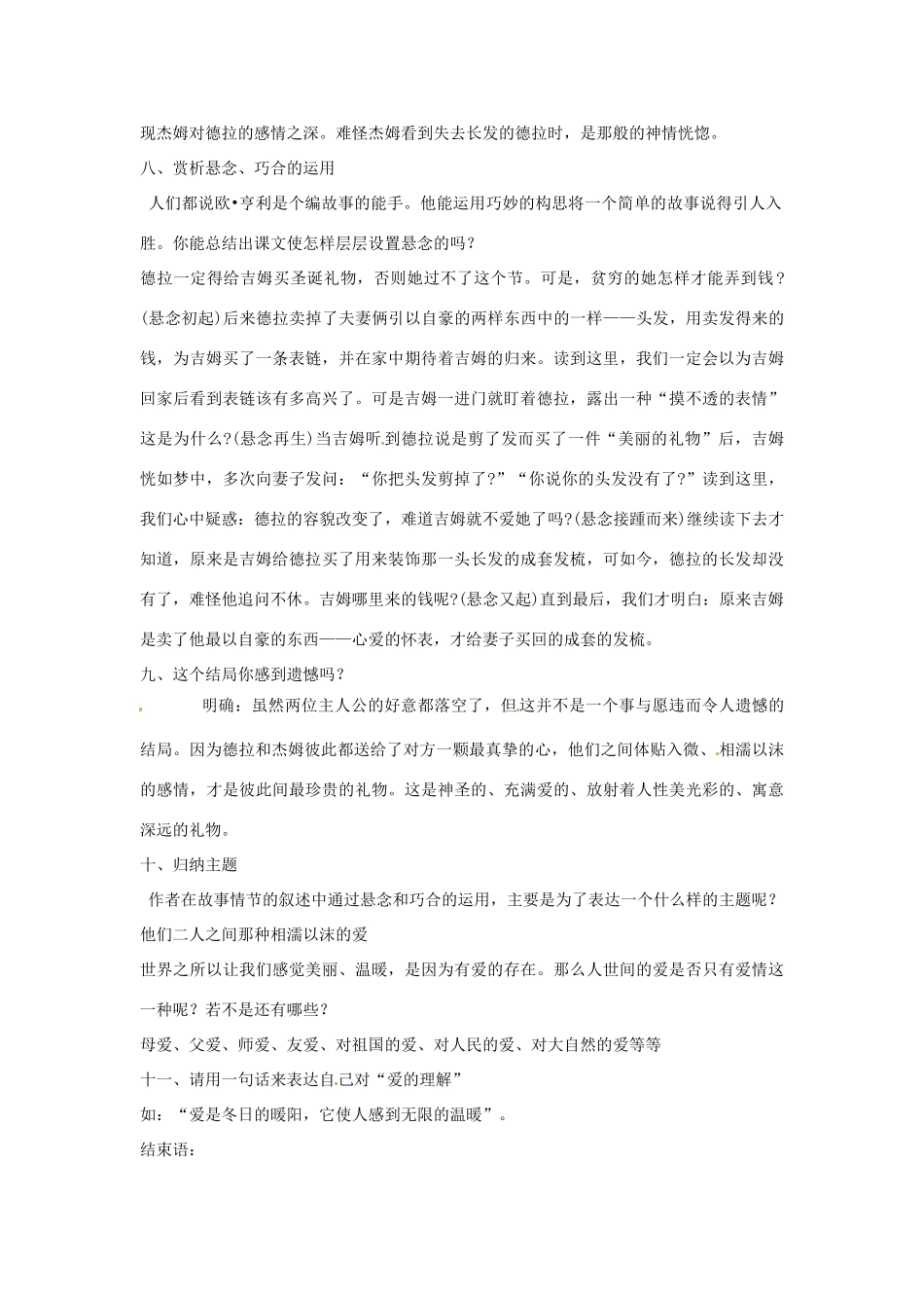 （秋季版）七年级语文上册 第三单元 第11课 礼物教学设计 河大版-河大版初中七年级上册语文教案_第3页