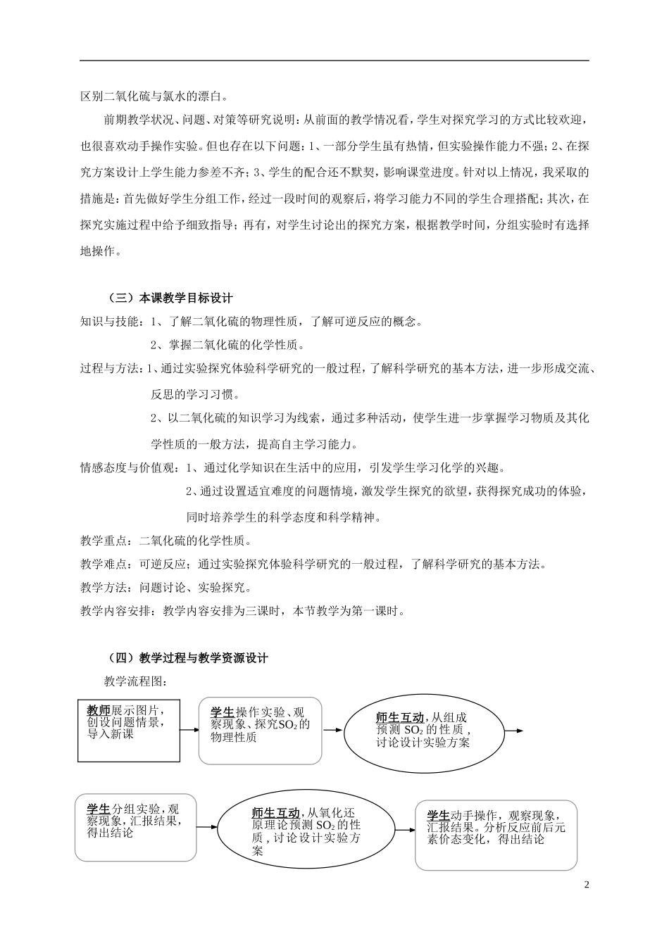 高中化学《硫和氮的氧化物》教案14 新人教版必修1_第2页