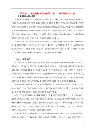 高中化学《硫和氮的氧化物》教案14 新人教版必修1