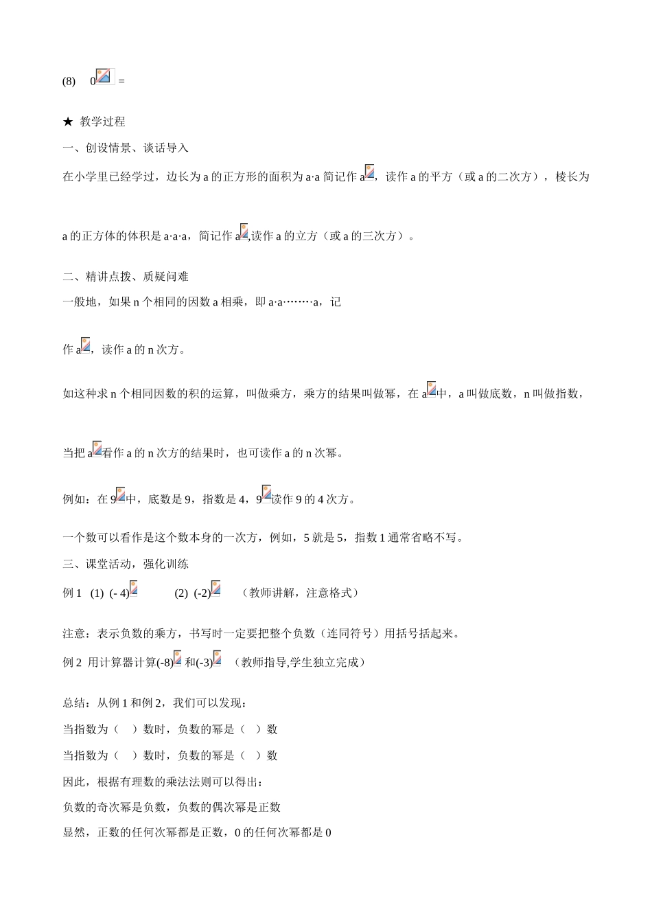 新人教版七年级数学上册有理数的乘方1_第2页