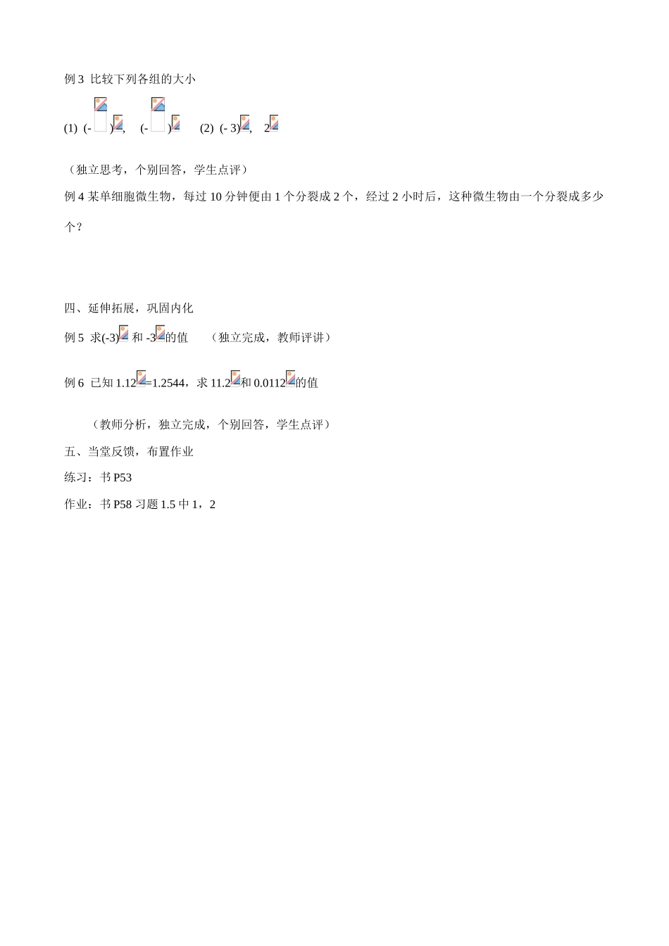 新人教版七年级数学上册有理数的乘方1_第3页